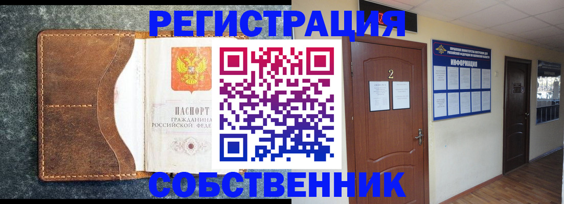 прописка законно в Горнозаводске